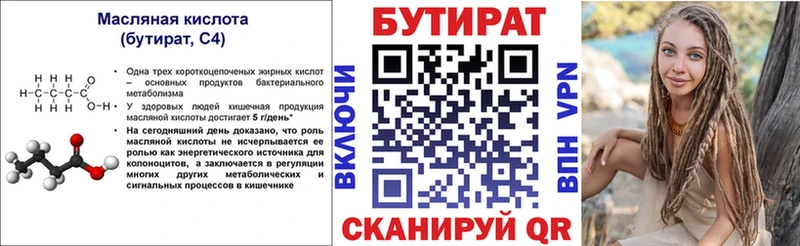 Бутират 1.4BDO Назрань